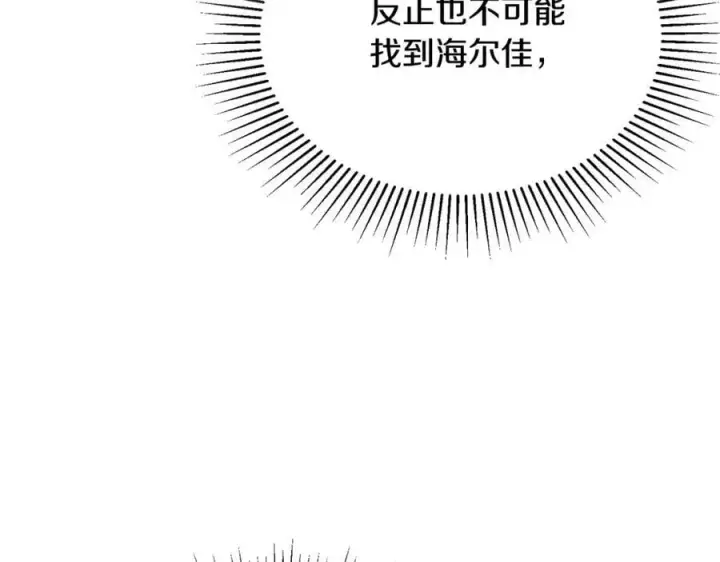 漫画《真的女儿回来了》第50话 清理门户第123张图