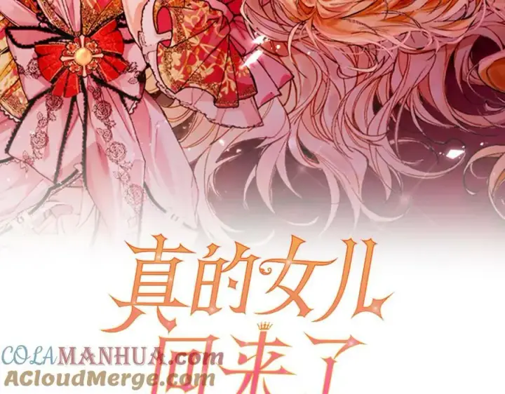 漫画《真的女儿回来了》第50话 清理门户第129张图