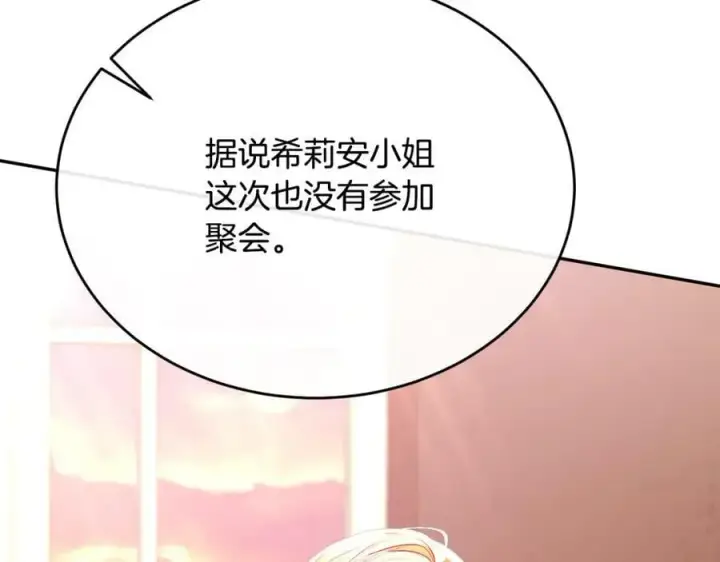 漫画《真的女儿回来了》第50话 清理门户第140张图