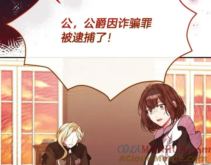 漫画《真的女儿回来了》第50话 清理门户第173张图