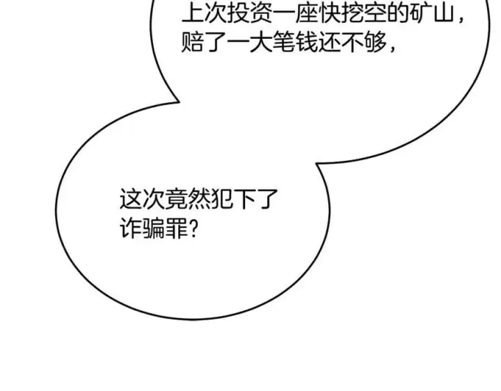 漫画《真的女儿回来了》第50话 清理门户第180张图