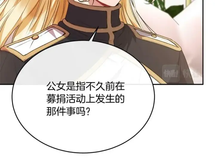 漫画《真的女儿回来了》第50话 清理门户第48张图