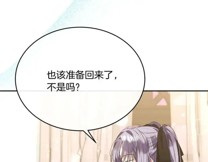 漫画《真的女儿回来了》第50话 清理门户第67张图