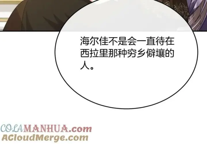 漫画《真的女儿回来了》第50话 清理门户第69张图
