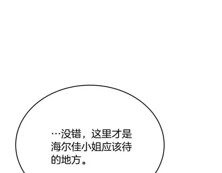 漫画《真的女儿回来了》第50话 清理门户第70张图