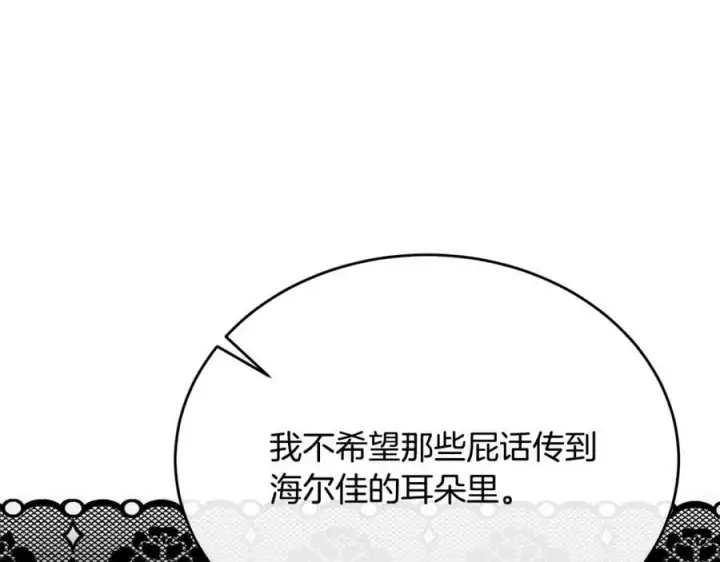 漫画《真的女儿回来了》第50话 清理门户第76张图