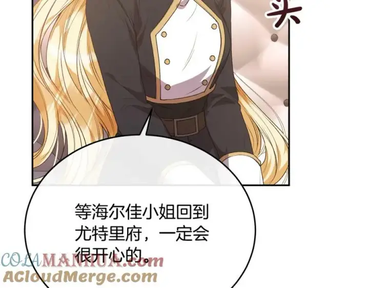 漫画《真的女儿回来了》第50话 清理门户第89张图