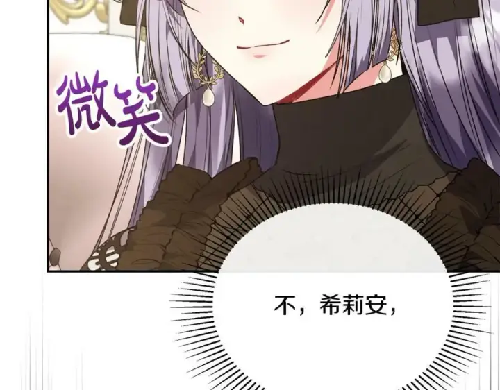 漫画《真的女儿回来了》第50话 清理门户第92张图