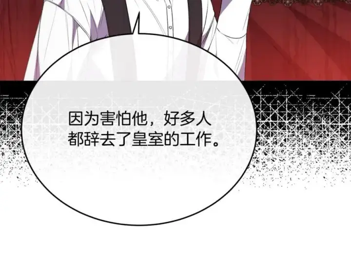 漫画《真的女儿回来了》第51话 回帝都的理由第102张图