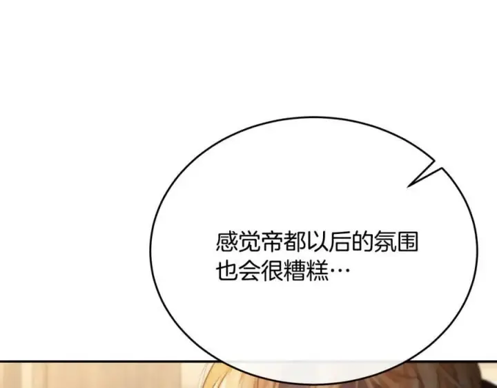 漫画《真的女儿回来了》第51话 回帝都的理由第103张图