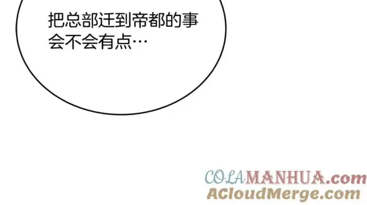 漫画《真的女儿回来了》第51话 回帝都的理由第105张图