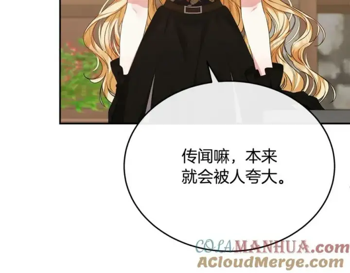 漫画《真的女儿回来了》第51话 回帝都的理由第113张图