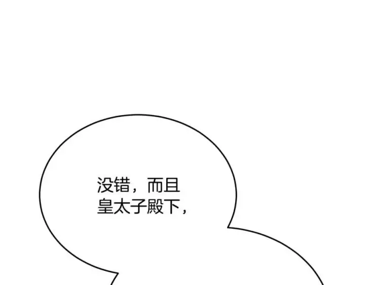 漫画《真的女儿回来了》第51话 回帝都的理由第115张图