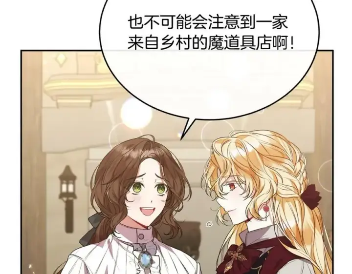 漫画《真的女儿回来了》第51话 回帝都的理由第116张图