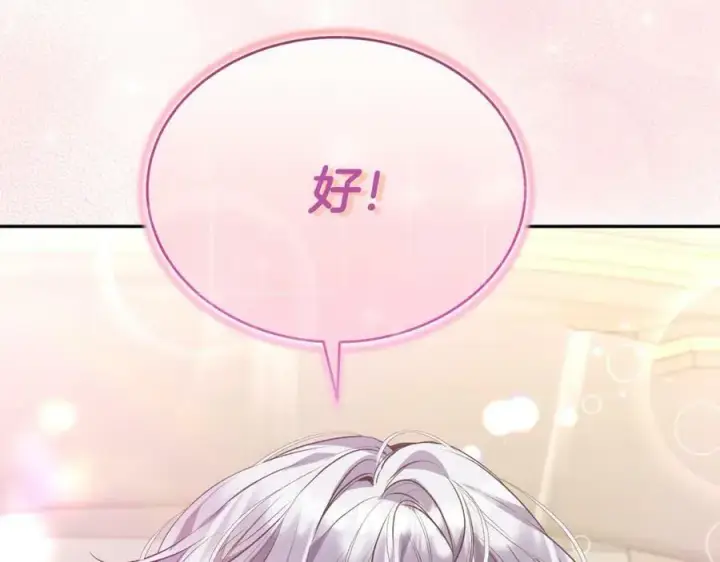 漫画《真的女儿回来了》第51话 回帝都的理由第122张图