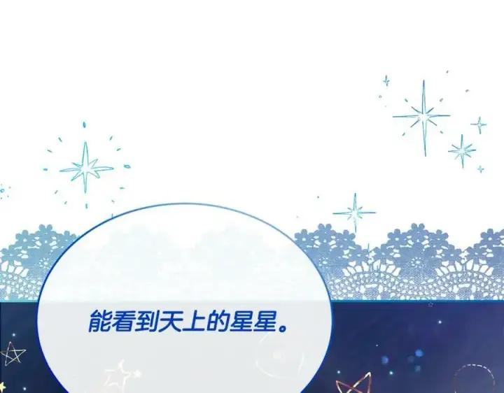 漫画《真的女儿回来了》第51话 回帝都的理由第14张图