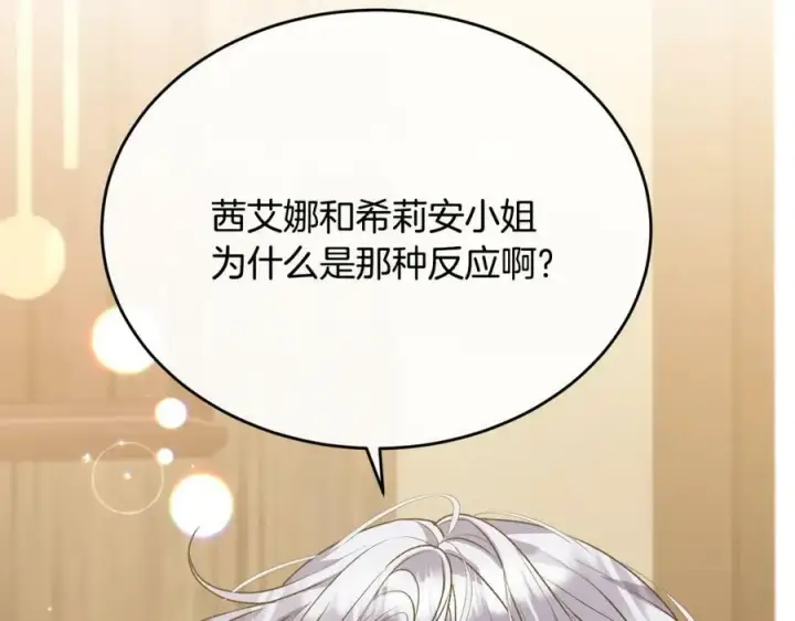 漫画《真的女儿回来了》第51话 回帝都的理由第143张图