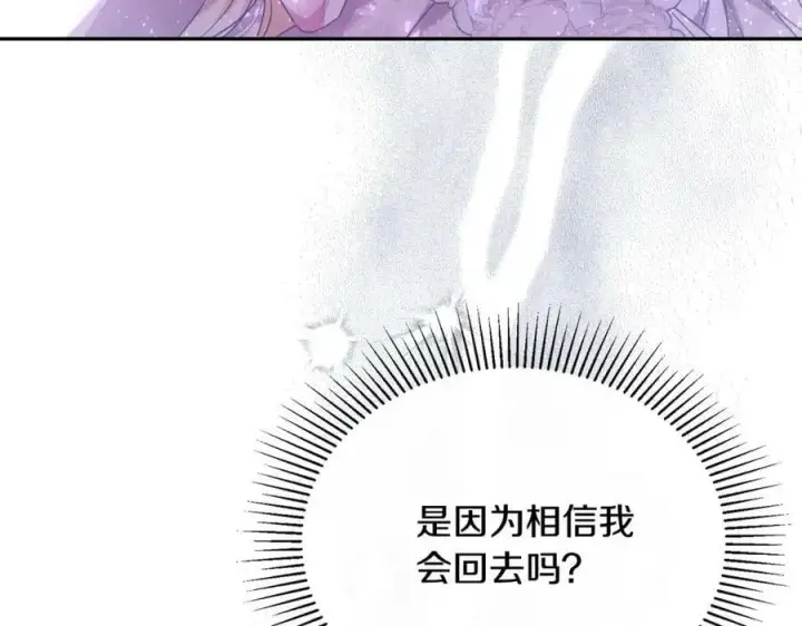 漫画《真的女儿回来了》第51话 回帝都的理由第171张图