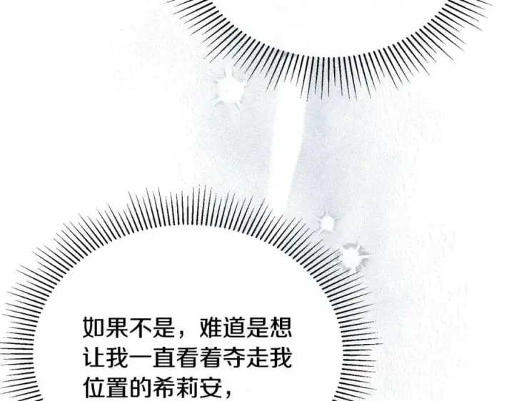 漫画《真的女儿回来了》第51话 回帝都的理由第172张图