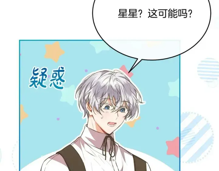 漫画《真的女儿回来了》第51话 回帝都的理由第18张图
