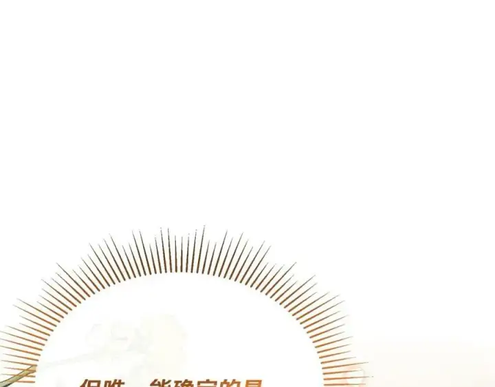 漫画《真的女儿回来了》第51话 回帝都的理由第183张图