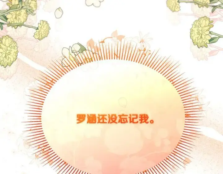 漫画《真的女儿回来了》第51话 回帝都的理由第187张图