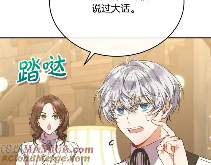 漫画《真的女儿回来了》第51话 回帝都的理由第21张图