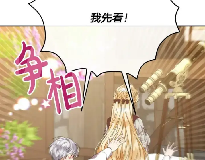 漫画《真的女儿回来了》第51话 回帝都的理由第42张图