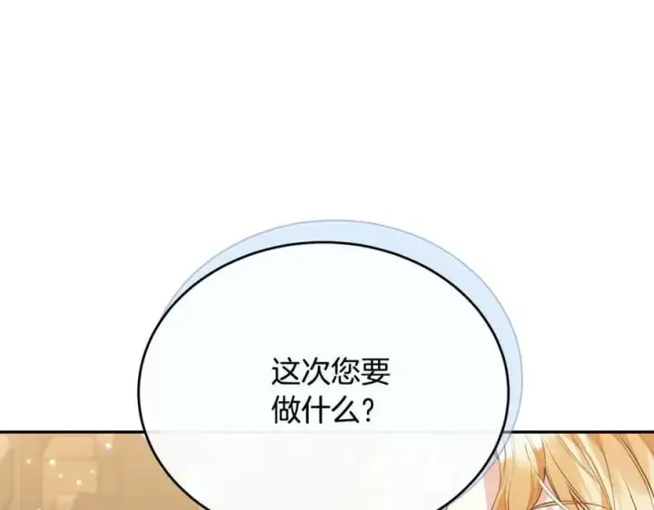 漫画《真的女儿回来了》第51话 回帝都的理由第6张图