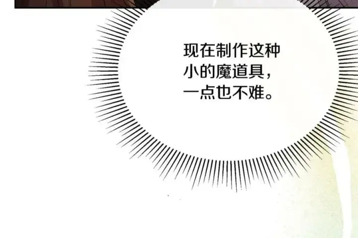 漫画《真的女儿回来了》第51话 回帝都的理由第62张图