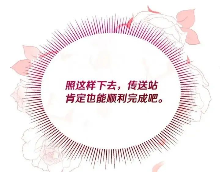 漫画《真的女儿回来了》第51话 回帝都的理由第70张图