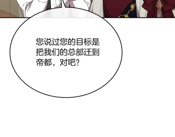漫画《真的女儿回来了》第51话 回帝都的理由第86张图