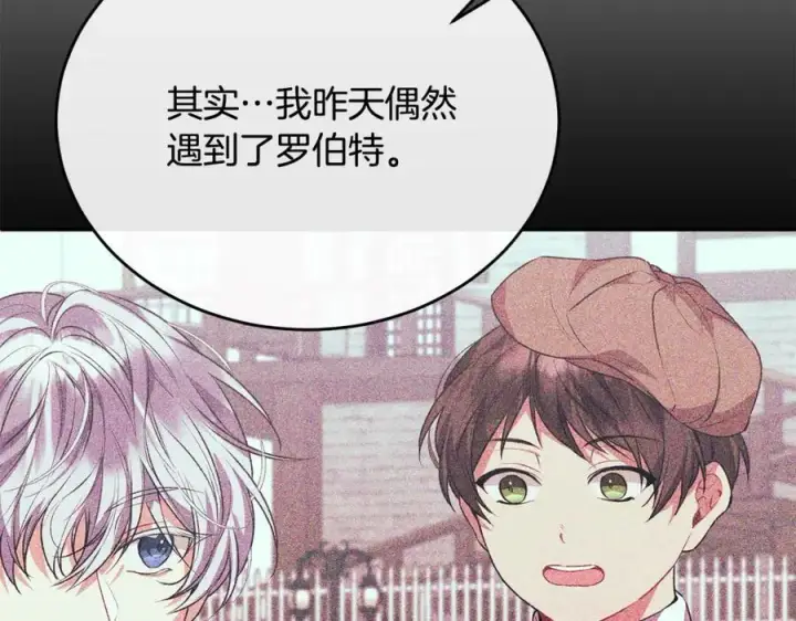 漫画《真的女儿回来了》第51话 回帝都的理由第91张图