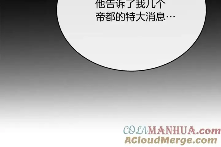 漫画《真的女儿回来了》第51话 回帝都的理由第93张图