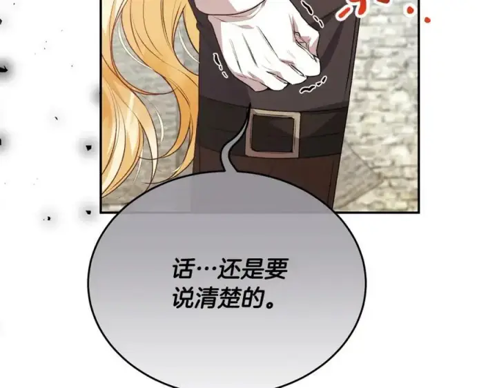漫画《真的女儿回来了》第52话 该负责的是谁？第124张图