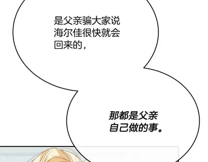 漫画《真的女儿回来了》第52话 该负责的是谁？第126张图