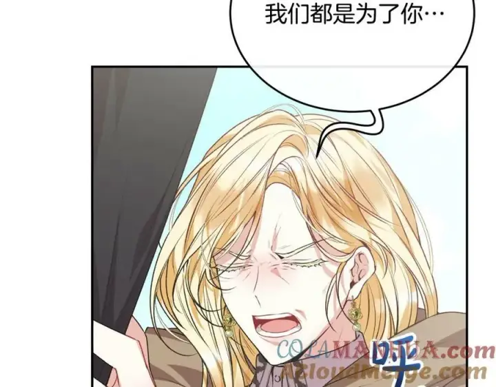 漫画《真的女儿回来了》第52话 该负责的是谁？第133张图