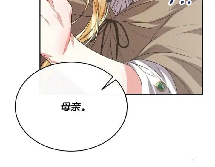 漫画《真的女儿回来了》第52话 该负责的是谁？第134张图
