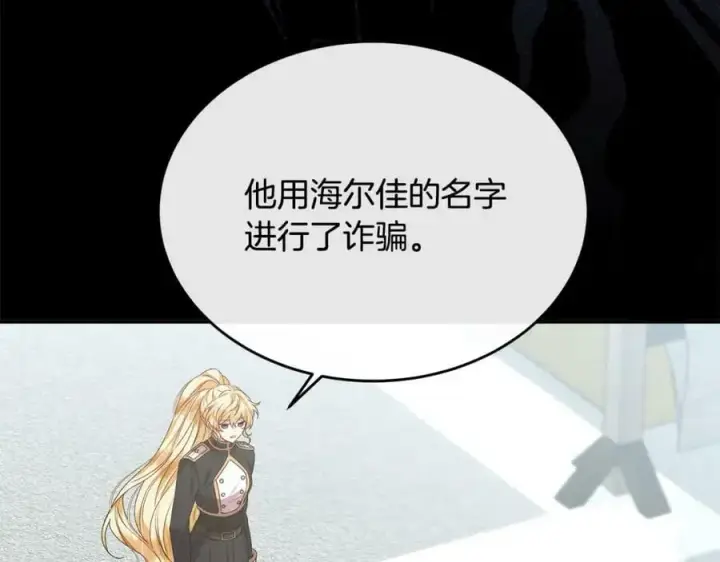 漫画《真的女儿回来了》第52话 该负责的是谁？第143张图