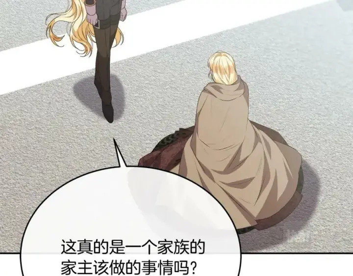 漫画《真的女儿回来了》第52话 该负责的是谁？第144张图