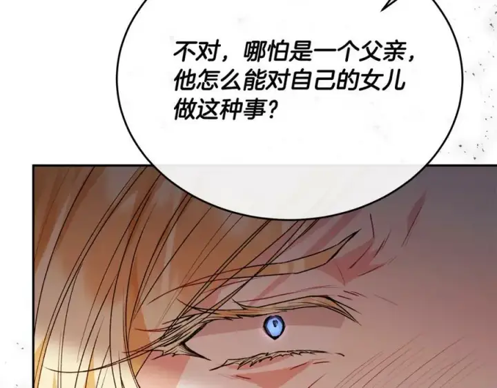 漫画《真的女儿回来了》第52话 该负责的是谁？第146张图