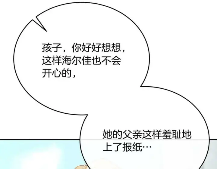 漫画《真的女儿回来了》第52话 该负责的是谁？第148张图