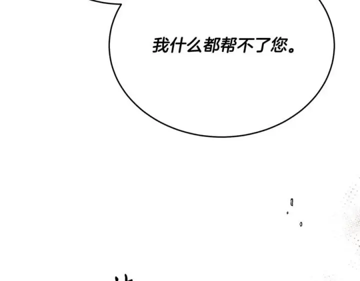 漫画《真的女儿回来了》第52话 该负责的是谁？第151张图