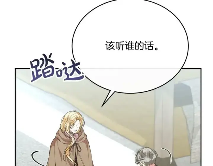漫画《真的女儿回来了》第52话 该负责的是谁？第175张图