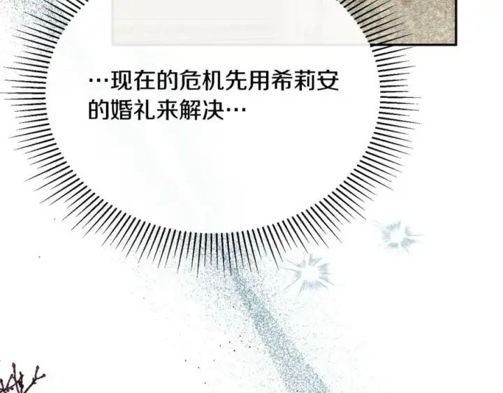 漫画《真的女儿回来了》第52话 该负责的是谁？第195张图