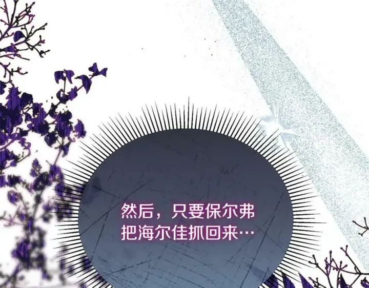 漫画《真的女儿回来了》第52话 该负责的是谁？第196张图