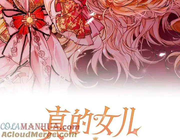 漫画《真的女儿回来了》第52话 该负责的是谁？第45张图