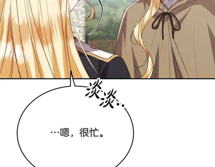 漫画《真的女儿回来了》第52话 该负责的是谁？第59张图