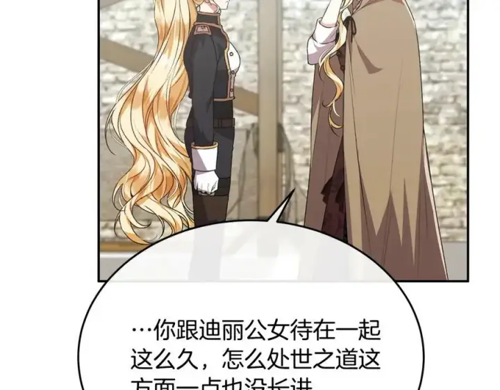 漫画《真的女儿回来了》第52话 该负责的是谁？第62张图