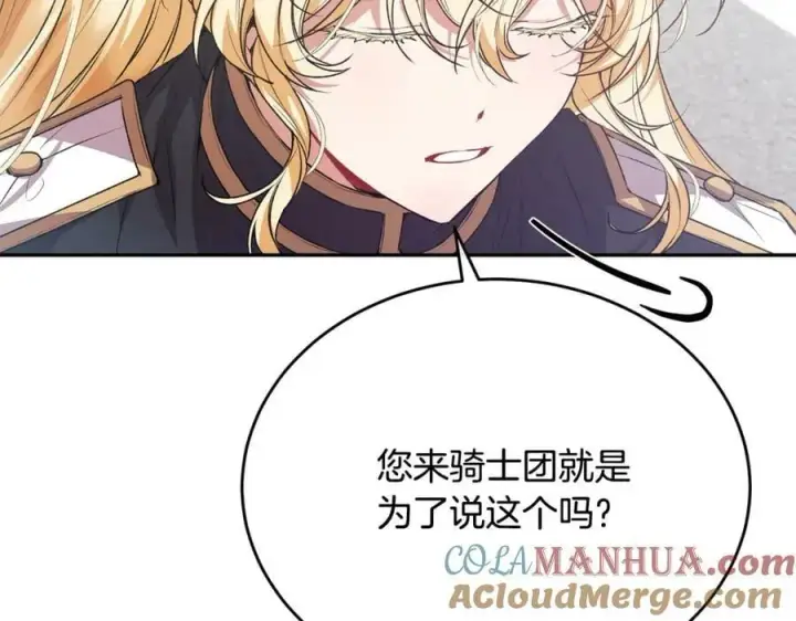 漫画《真的女儿回来了》第52话 该负责的是谁？第65张图
